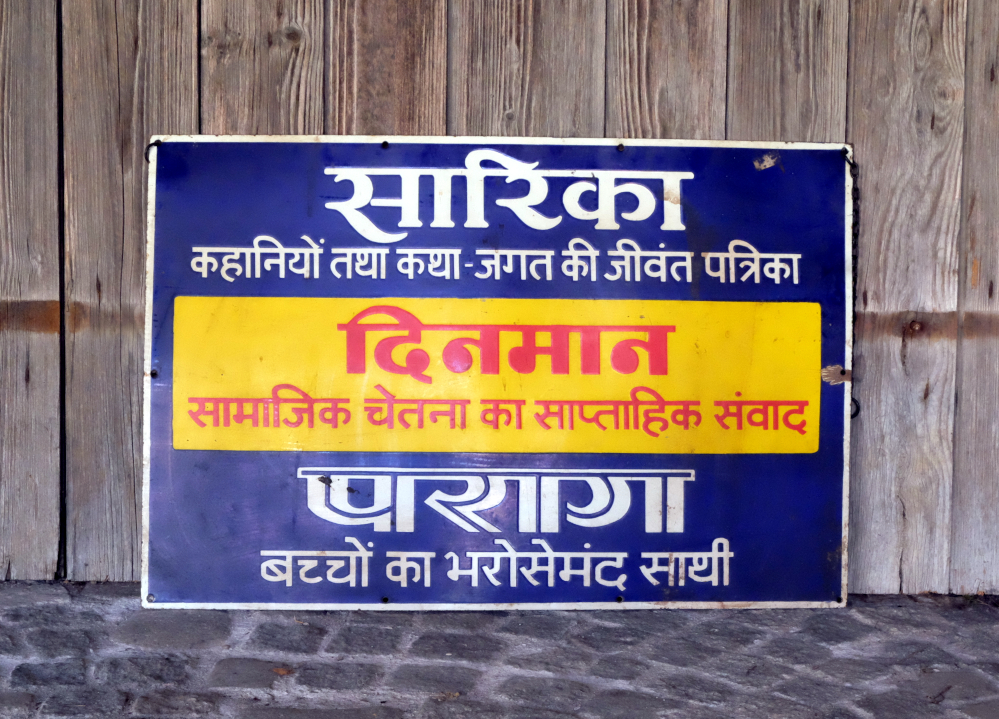 alte werbetafel aus indien
